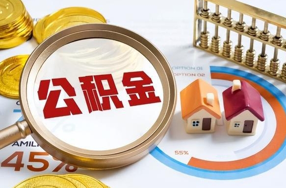 惠东提取公积金有什么负面影响吗（惠东公积金中心叫我把钱退回去）